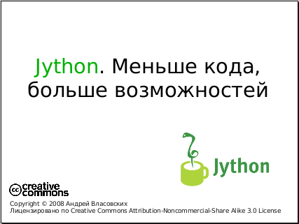 Презентация о Jython